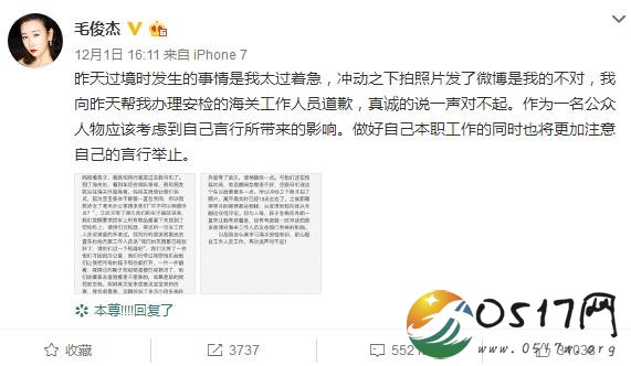 深圳海关正式回应毛俊杰 最终毛俊杰发文道歉