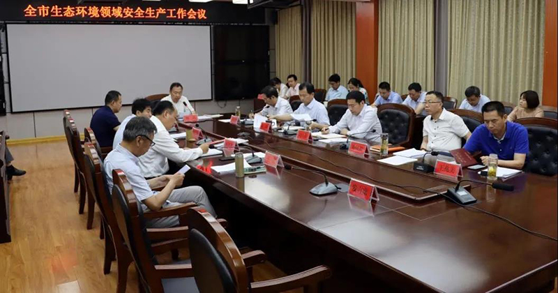 淮安市生态环境领域安全生产工作会议召开