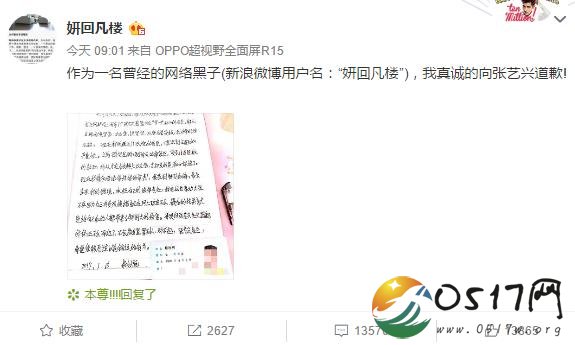 张艺兴名誉权3月开庭 被告竟自称网络黑子向其道歉